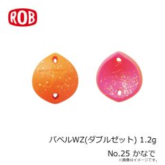 ロブルアー　バベルWZ(ダブルゼット) 1.2g No.25 かなで