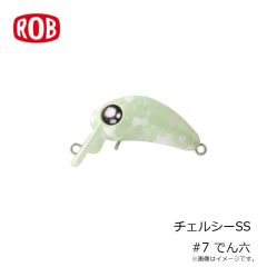 ロブルアー　チェルシーSS #7 でん六
