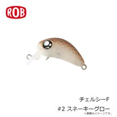 ロブルアー　チェルシーF #2 スネーキーグロー