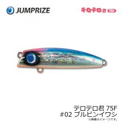 ジャンプライズ　テロテロ君75F #02 ブルピンイワシ