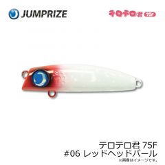 ジャンプライズ　テロテロ君75F #06 レッドヘッドパール
