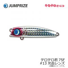 ジャンプライズ　テロテロ君75F #13 充血レンズ