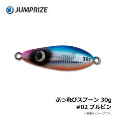ジャンプライズ　ぶっ飛びスプーン 30g #02 ブルピン