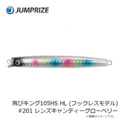 ジャンプライズ　飛びキング105HS HL (フックレスモデル) #201 レンズキャンディーグローベリー