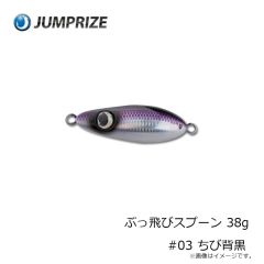 ジャンプライズ　ぶっ飛びスプーン 38g #03 ちび背黒