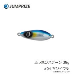 ジャンプライズ　ぶっ飛びスプーン 38g #04 ちびイワシ