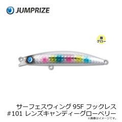 4589822673099 ジャンプライズ　サーフェスウィング95F フックレス #101 レンズキャンディーグローベリー
