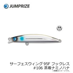 ャンプライズ　サーフェスウィング95F フックレス #106 蒸着ナミノハナ