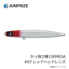 ジャンプライズ　かっ飛び棒150MEGA #06 背黒メッキ
