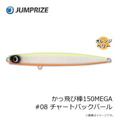 ジャンプライズ　かっ飛び棒150MEGA #06 背黒メッキ