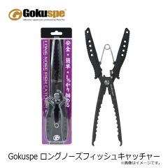 ピュアテック　Gokuspe ロングノーズフィッシュキャッチャー