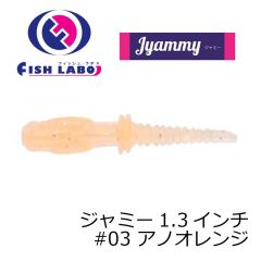 フィッシュラボ　ジャミー 1.3インチ　#03 アノオレンジ