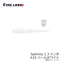 フィッシュラボ　ジャミー Jyammy 1.3インチ #23 パールホワイト