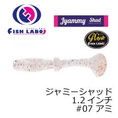 フィッシュラボ　ジャミーシャッド 1.2インチ　#07 アミ
