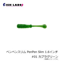 フィッシュラボ　ペンペン PenPen 1.6インチ #09 スーパーグロー