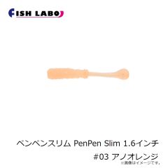 フィッシュラボ　ペンペン PenPen 1.6インチ #09 スーパーグロー