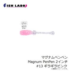 フィッシュラボ　マグナムペンペン Magnum PenPen 2インチ #02 ギラギラベイト