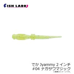 フィッシュラボ　でかJyammy 2インチ #04 ナガサワマジック
