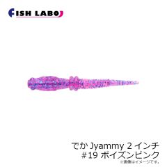 フィッシュラボ　でかJyammy 2インチ #19 ポイズンピンク