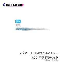 フィッシュラボ　リヴァーチ Riverch 3.2インチ #02 ギラギラベイト