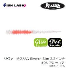 フィッシュラボ　リヴァーチスリム Riverch Slim 2.2インチ #06 アミッコア
