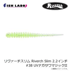 フィッシュラボ　リヴァーチスリム Riverch Slim 2.2インチ #38 UVナガサワマジックII
