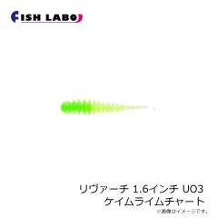 フィッシュラボ　リヴァーチ 1.6インチ UO3 ケイムライムチャート
