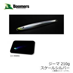 ブーマーズ　ジーマ 210g スケールシルバー