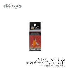 ハイバースト 1.8g #64 キャンディゴールド

