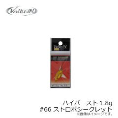 ハイバースト 1.8g #66 ストロボシークレット

