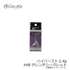 ハイバースト 2.4g #68 ゲレンデシークレット
