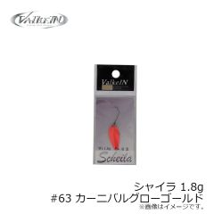 ヴァルケイン　シャイラ 1.8g #63 カーニバルグローゴールド