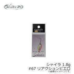 ヴァルケイン　シャイラ 1.8g #67 リアクションピエロ