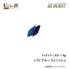ヴァルケイン　ハイバースト 1.4g ブルーフィニッシュ
