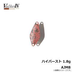 ハイバースト 1.8g AJM8