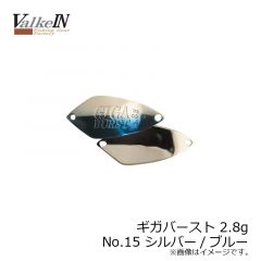 ヴァルケイン　ギガバースト 2.8g　No.15 シルバー/ブルー