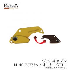 ヴァルケイン　ヴァルキャノン　M139 パッショングローレッド