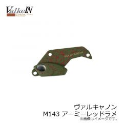 ヴァルケイン　ヴァルキャノン　M139 パッショングローレッド
