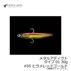 リトルジャック　メタルアディクト タイプ01 ( METAL ADICT-01 ) 30g　#05 ヒラメレッドゴールド