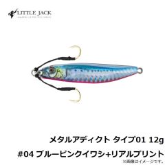 リトルジャック　メタルアディクト タイプ01 12g #04 ブルーピンクイワシ＋リアルプリント