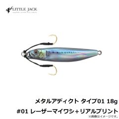 リトルジャック　メタルアディクト タイプ01 18g #01 レーザーマイワシ＋リアルプリント