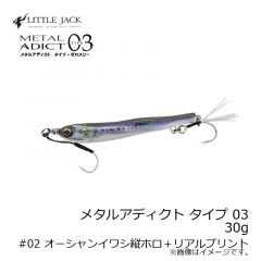 リトルジャック　メタルアディクト タイプ03 METAL ADICT-03 30g　#02 オーシャンイワシ縦ホロ＋リアルプリント