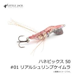 リトルジャック　サヨリスZ 99 #11 チャートヘッドイワシグローベリー