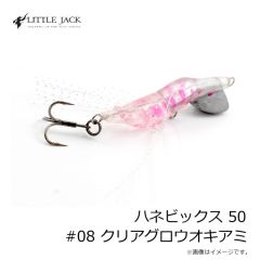 リトルジャック　サヨリスZ 99 #11 チャートヘッドイワシグローベリー