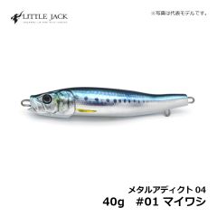 リトルジャック　メタルアディクト04 40g　#01 マイワシ