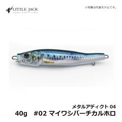 リトルジャック　メタルアディクト04 40g　#02 マイワシバーチカルホロ