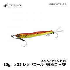 リトルジャック　メタルアディクト03 合金20g　#08 ゼブラグロウイワシ+RP