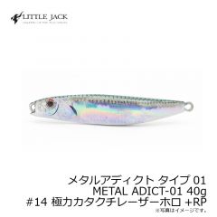 リトルジャック　メタルアディクト タイプ01 METAL ADICT-01 40g　#14 極力カタクチレーザーホロ+RP