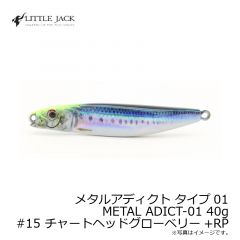 リトルジャック　メタルアディクト タイプ01 METAL ADICT-01 40g　#15 チャートヘッドグローベリー+RP