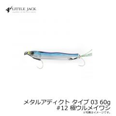 リトルジャック　メタルアディクト タイプ03 60g #12 極ウルメイワシ